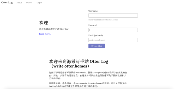 Otter Log的初始界面