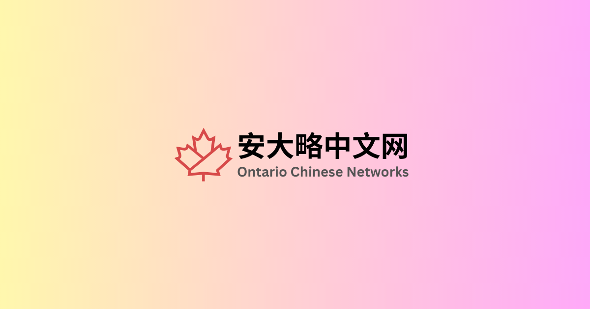 多伦多唐人街之友（FOCT）发起筹款，以支持社区组织